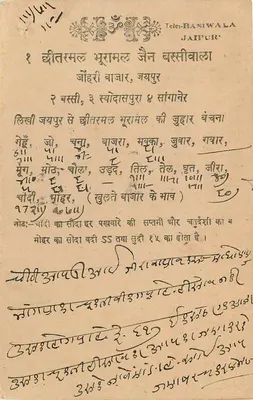 Stan Jaipur — Dausa S.O. — karta pocztowa z znakiem 1/2A — Rewers