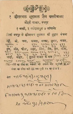 Stan Jaipur — karta pocztowa z tekstem w języku devanagari i angielskim — wydawca Jaipur State — Rewers