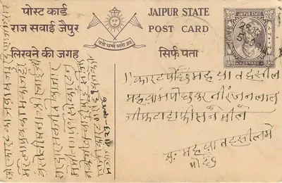 Stan Jaipur — kartka pocztowa z tekstem w pismie devanagari — wydawca Jaipur State — Rewers