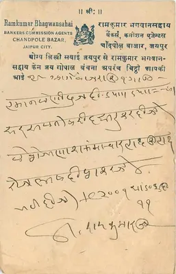 Stan Jaipur — Karta pocztowa — wydawca: Jaipur State, numer serii nie widoczny — Rewers