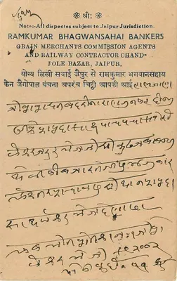 Jaipur State — Post Card — Publisher: Jaipur State, series number not visible — Back
