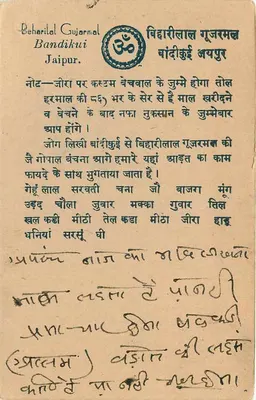 Stan Jaipur — kartka pocztowa z tekstem w devanagari — wydawca Jaipur State — Rewers