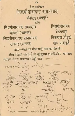 Jaipur State — oficjalna karta pocztowa — wydawca Jaipur State, numer serii nie widoczny — Rewers
