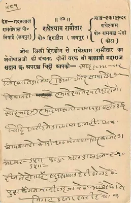Stan Jaipur — kartka pocztowa z tekstem w języku devanagari i angielskim — wydawca Jaipur State — Rewers