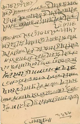 Stan Jaipur — kartka pocztowa z pieczątką i tekstem w devanagari — wydawca Stan Jaipur — Rewers
