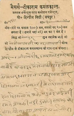 Stan Jaipur — kartka pocztowa z tekstem w hindi i znaczkiem 1/2 anna — wydawca Jaipur State — Rewers