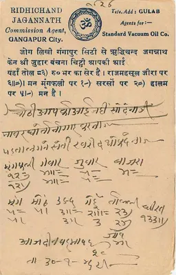 Stan Jaipur — Karta pocztowa — Wydawca: Jaipur State, numer serii nieczytelny — Rewers