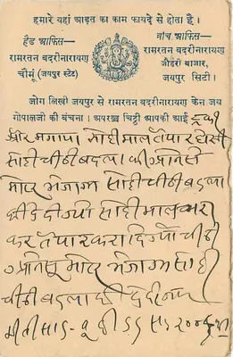 Stan Jaipur — kartka pocztowa z pieczęcią i znaczkiem z Sambhar — wydawca Jaipur State — Rewers