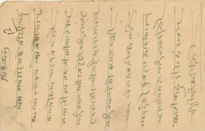 Stan Jaipur — karta pocztowa datowana 10 listopada 1948 — wydawca Jaipur State, numer serii nie widoczny — Rewers