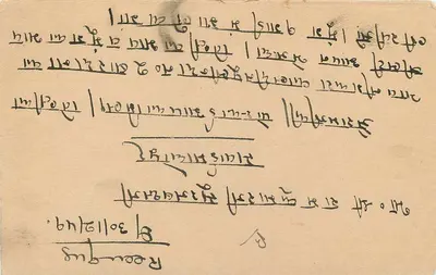 Stan Jaipur — kartka pocztowa z znaczkiem i tekstem w devanagari — wydawca Jaipur State — Rewers