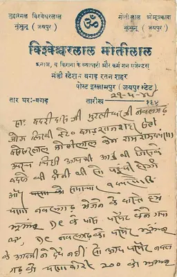 Jaipur State — kartka pocztowa z tekstem w devanagari — wydawca Jaipur State, nr serii 1/4A — Rewers