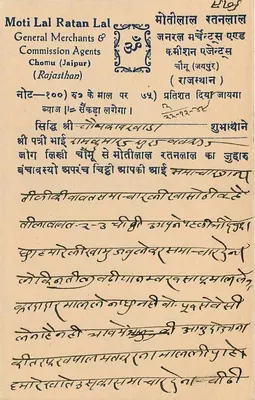 Stan Jaipur — karta pocztowa z znaczkiem 1/4 A — wydawca Moti Lal Ratan Lal — Rewers