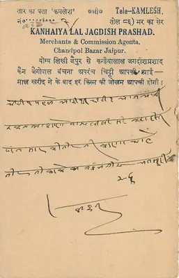 Jaipur State — Post Card — Publisher: Jaipur State — Back