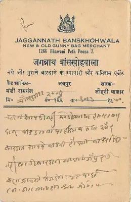 Stan Jaipur — kartka pocztowa z pieczątką i znaczkiem — wydawca Jaggannath Banskhohwala — Rewers