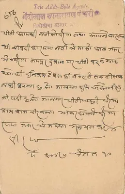 Stan Jaipur — oficjalna kartka pocztowa — wydawca Jaipur State, numer seryjny nie widoczny — Rewers