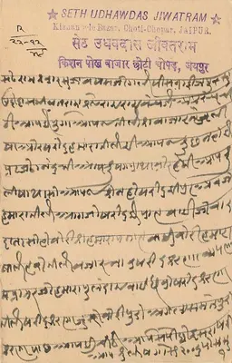 Stan Jaipur — oficjalna kartka pocztowa — wydawca Jaipur State, numer serii 4A — Rewers