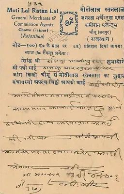Stan Jaipur — kartka pocztowa z znaczkiem 1/4 A — wydawca Moti Lal Ratan Lal, Chomu — Rewers