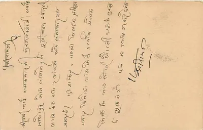 Stan Jaipur — karta pocztowa z znaczkiem 1/4A — wydawca Jaipur State — Rewers