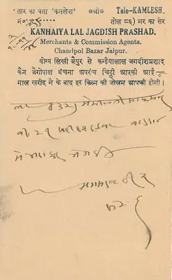 Stan Jaipur — oficjalna kartka pocztowa — wydawca Stan Jaipur — Rewers