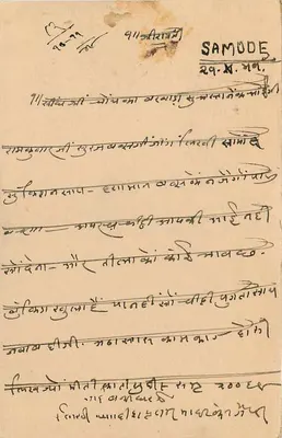 Stan Jaipur — kartka pocztowa oficjalna — wydawca Jaipur State, numer seryjny nie widoczny — Rewers