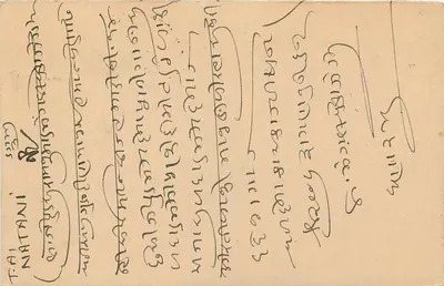 Stan Jaipur — oficjalna kartka pocztowa — wydawca Jaipur State — Rewers