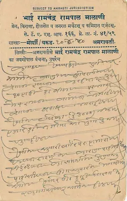 Indyjska kartka pocztowa — tekst w marathi — wydawca India Postage, znaczek 9 ps — Rewers