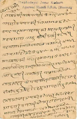 Basti — kartka odpowiedzi — India Postage — Rewers