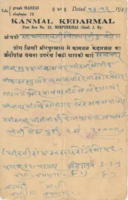 Kanmal Kedarmal — Mirpurkhas (Sind) — India Postage 9 PS — Rewers