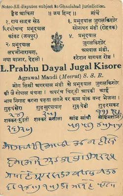 Carta postal indiana — texto em escrita devanagari — editor L. Prabhu Dayal Jugal Kisore — Verso