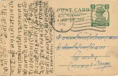 Karta pocztowa napisana pismem devanagari — Nangar — 1950 — Rewers