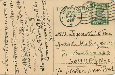 Cartolina manoscritta in caratteri devanagari — destinata a Miss Jagannath Ram, Bombay — timbro 9 pence, obliterazione Calcutta 1958 — Verso