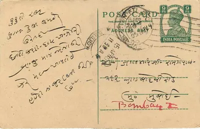 Carta postal indiana — Bombay — editor não visível — Verso