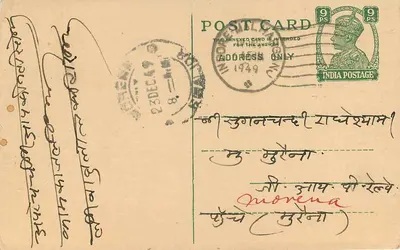 Chunnilal Kheri Mal — Lista cen — wydawca nieznany — Rewers