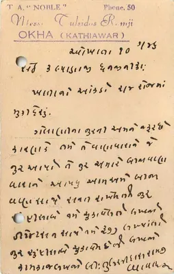 Cutch Mandvi — karta pocztowa wysłana 4 lipca 1924 — India Postage — Rewers