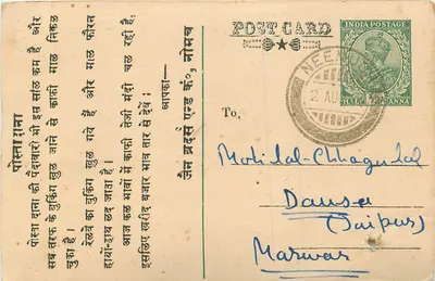 Carta postal comercial — Jain Brothers & Co., Neemuch — destinada a Motilal Chhagudal, Dauses (Daiipur), Marwar