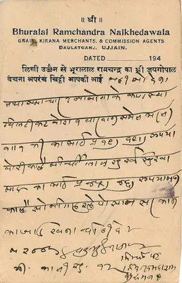 Dausa — Miasto Jaipur — Bhuralal Ramchandra Nalkhedawala, Daulatganj, Ujjain — Rewers