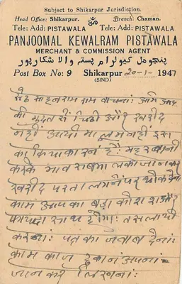 Shikarpur — Panjoomal Kewalram, agent komisji — wydawca Panjoomal Kewalram, seria 1947 — Rewers