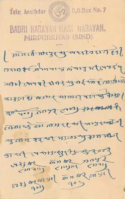Jaipur — karta pocztowa z znakiem i zatampowaniem — wydawca nieznany — Rewers