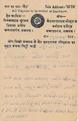 Seth Sardar Mal, Lucknow — wydawca i numer serii nieczytelne — Rewers