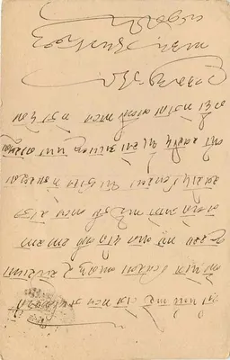 Karta pocztowa indyjska — tekst w języku tamilskim — wydawca nieznany — Rewers