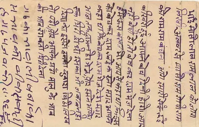 Beawar — karta pocztowa z tekstem w pismie devanagari — nieznany wydawca — Rewers