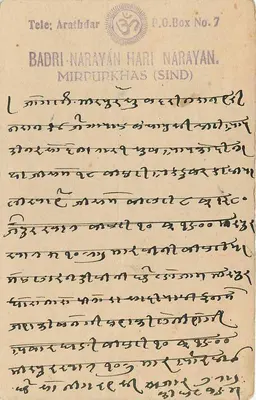 Karta pocztowa z Mirpurkhas (Sind) — tekst w pismie devanagari — wydawca Badri-Narayan Hari Narayan — Rewers