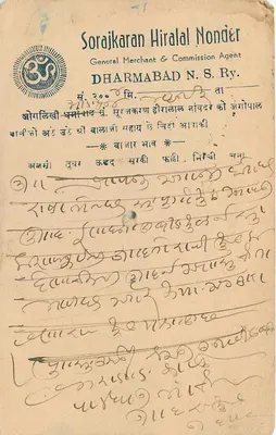 Merta — cartão postal com texto em escrita devanagari — editor Sorajkaran Hiralal Nonder, Dharmabad — Verso