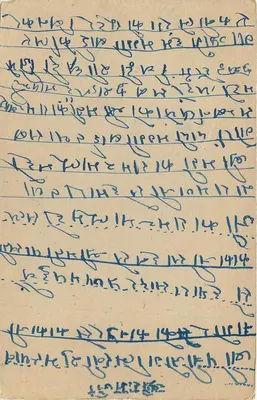 Indyjska kartka pocztowa — tekst w pismie devanagari — znak i pieczęć z Delhi — Rewers