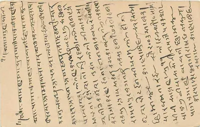 Bamani — karta pocztowa wysłana około 1903 — India Postage — Rewers