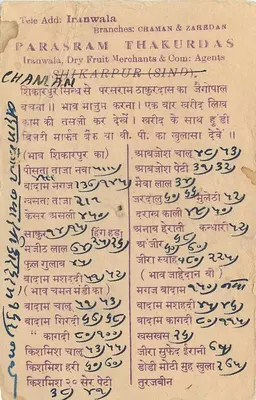 Merta City — kartka pocztowa handlowa — India Postage — Rewers