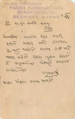 Cidade de Indore — carta postal com selo e carimbo postal — editor não visível — Verso
