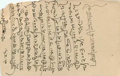 Bombay — cartão postal indiano com selo de 1/2 anna e escrita em gujarati — Verso