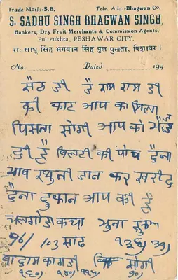 Peshawar — handel suszonymi owocami — S. Sadhu Singh Bhagwan Singh — Alwar, Indie — Rewers