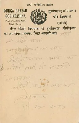 Ramanathar — Ramnathilal Samaldar, Lekh — Durga Prasad Gopikrishna, P.O. Dighwara, Dist. Saran — Rewers